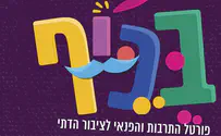 בית חדש לאירועי התרבות של הציבור הדתי