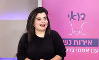 "אני לא רק רווקה כמו שאת לא רק נשואה"