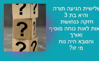 אוהבים חידות לכל המשפחה? פתרו וזכו בפרסים