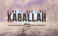 גד אלבז משיק סינגל דיפהאוס בשם "קבלה"