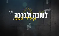 מידד טסה על החורף: לטובה ולברכה