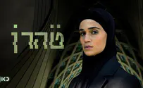 'טהרן' זכתה בפרס הסדרה הטובה ביותר