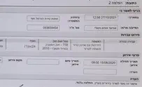 מאירוע של ארגון טרור לביהמ"ש העליון