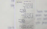 התגלה שיר אבוד על השומרון של שולמית לבנת