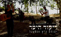 סינגל חדש ליהודה כץ והמעגל: "ריקוד היער"