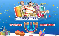 אסי ויונתן חוגגים חנוכה עם התלמוד הישראלי