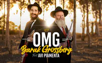 ברק גרוסברג ואבי פיאמנטה שרים על אלוקים: 