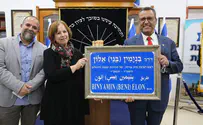 נחנך רחוב הרב בנימין אלון בירושלים