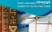 כנס שנתי לדיינים: להעניק כלים רחבים