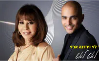 "אהבה משמיעה ראשונה": ירדנה ארזי בשיתוף פעולה בין-דורי