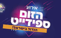 מעל אלף כבר נרשמים לספידייט הגדול