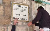 לבקשת המשפחה: שלט מעודכן בכיכר הגבורה