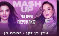 עדן בן זקן וזהבה בן בשיתוף פעולה ראשון