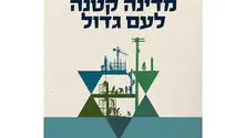 ספר: מדינה קטנה לעם גדול