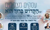כנס וירטואלי לעצמאיים דתיים