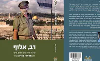 ספר חדש של חגי הוברמן: "רב, אלוף"