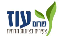 פורום 'עוז' לצעירי מפלגת הציונות הדתית יצא לדרך