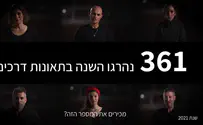 צילום מסך 'איבדנו אהובים בתאונות - תהיו טובים'