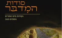 ספר חדש: סודות המדבר 