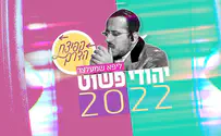 "קפיצת הדרך" והפעם - "יהודי פשוט 2022" 