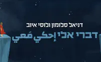 עיצוב עטיפה – אלעד אלחרר דניאל סולמון ולוסי איוב - "השפה היא הכל"