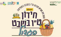 פותרים וזוכים: חידון ט"ו בשבט הגדול