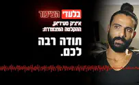איציק סעידיאן בהקלטה מצמררת