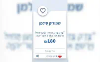 שמוליק סילמן תרם למען נתניהו
