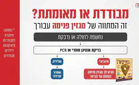 מבודדת? מאומתת? זה המתווה של מגזין פנימה