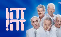 חברי "זהו זה" במחווה ליורם טהר-לב