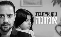 השיר הזכיר לי מה שחוויתי כשעשו עליי חרם