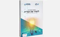 חינם: הספר שיעזור להתמודד עם סכנות הרשת