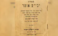 הספר הראשון שכתב הרב עובדיה יוסף