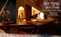 אהרן רזאל בשיר חדש שהוא גם בקשה מהדהדת