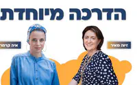 זיוה מאיר ואיה קרמרמן במשדר הורות מיוחד