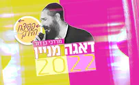 ראש חודש? אז בטח יש שיר חדש ל"קפיצת הדרך"