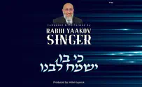 הרב יעקב סינגר בשיר שמחה לחודש אדר