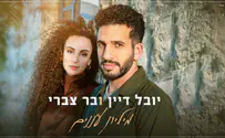 אחרי שמונה שנים - דואט שני ליובל דיין