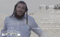 השיר שכתב יהודה דימנטמן הי"ד על הגמרא