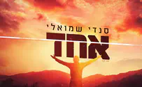 עטיפת הסינגל סנדי שמואלי בביקור מולדת– "אחד"