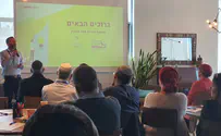 מנהלי בתי הספר בבנימין לומדים על חדשנות