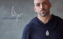 רייכל בביצוע חשוף לשיר מכל הכוכבים בלילה