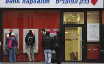 בנק הפועלים יחזיר שבעה מיליון ש"ח ללקוחות