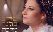 סינגל חדש למירב ברנר - "מלכה"