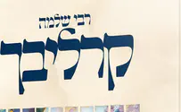 ספר וסידרה חדשה: אבן שלמה