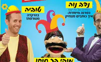 חי: מסיבת פורים של אותיות וילדים