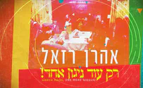 עטיפת הסינגל החדש של אהרן רזאל: "רק עוד ניגון אחד"
