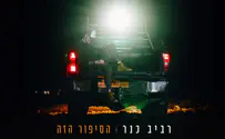 רביב כנר לא עוצר ומשחרר שיר שביעי