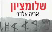 צופן דה-וינצ'י? הכירו את צופן אלדד