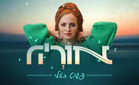 אוריה מציגה סינגל שני בועט: "פשוט באלי"  